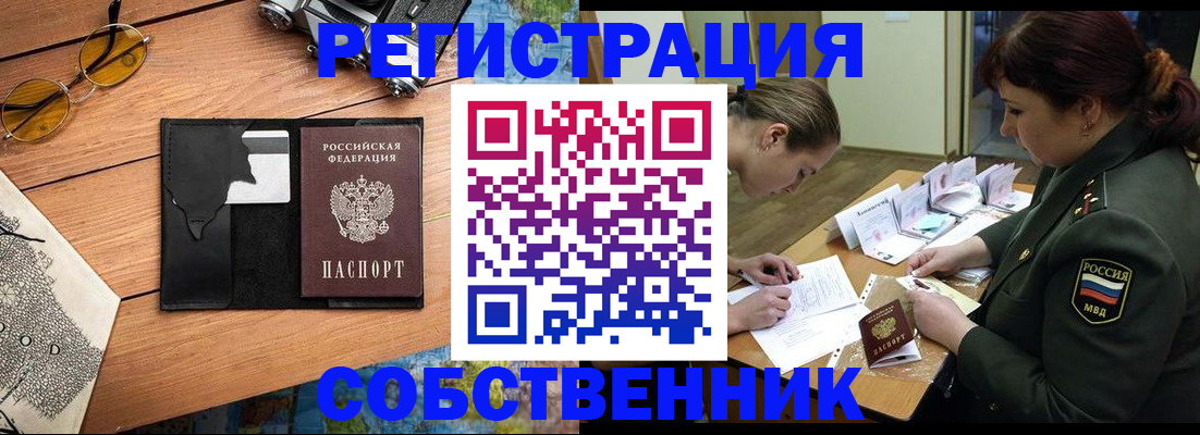 временная регистрация надежно в Апшеронске