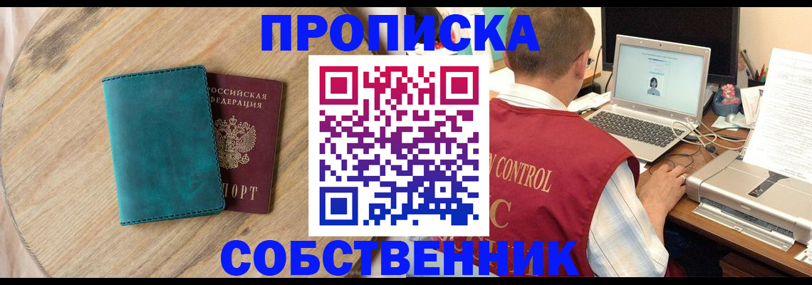 временная регистрация купить в Апшеронске