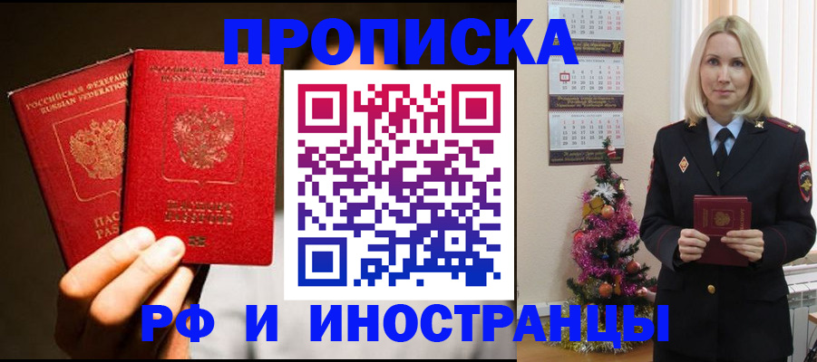 временная регистрация для школы в Апшеронске