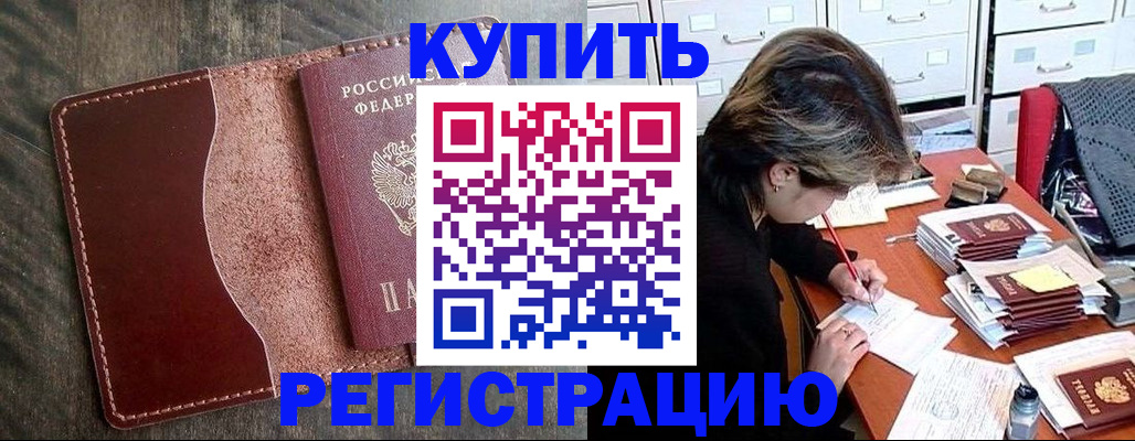 временная регистрация 2025 в Апшеронске