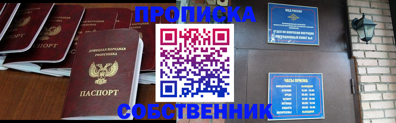 прописка регистрация в Апшеронске