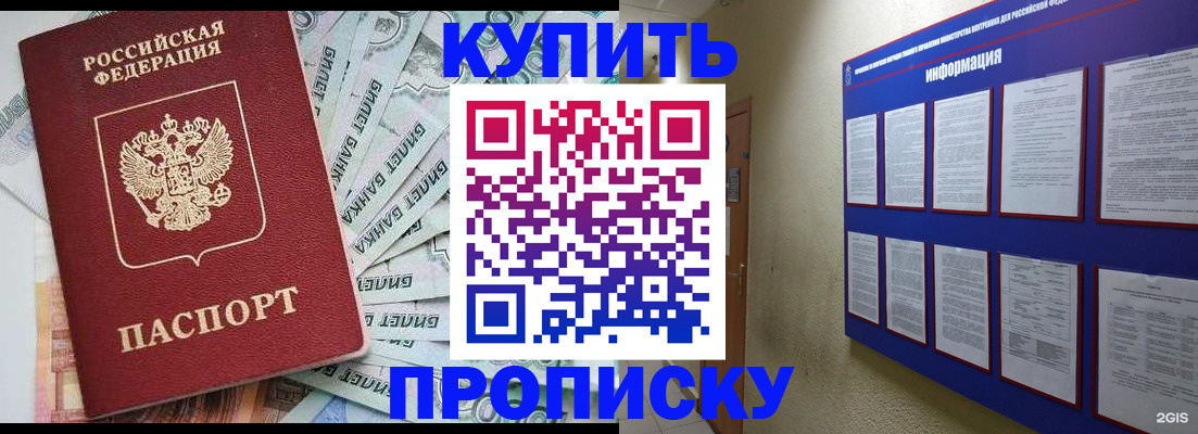 прописка штамп в Апшеронске