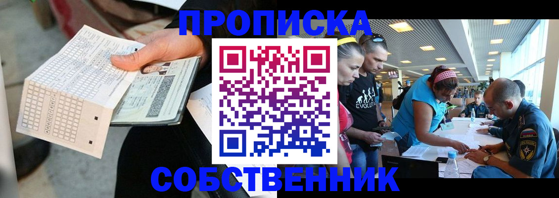 прописка в квартире в Апшеронске