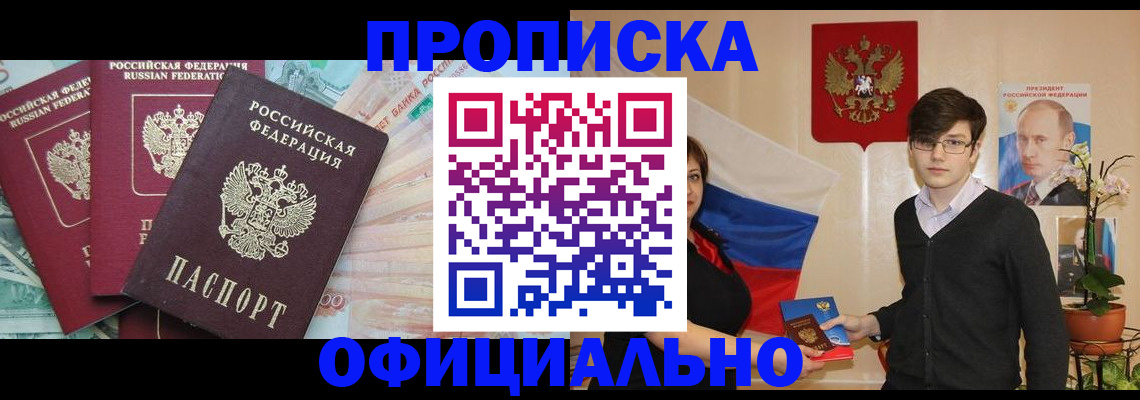 временная регистрация адрес в Апшеронске